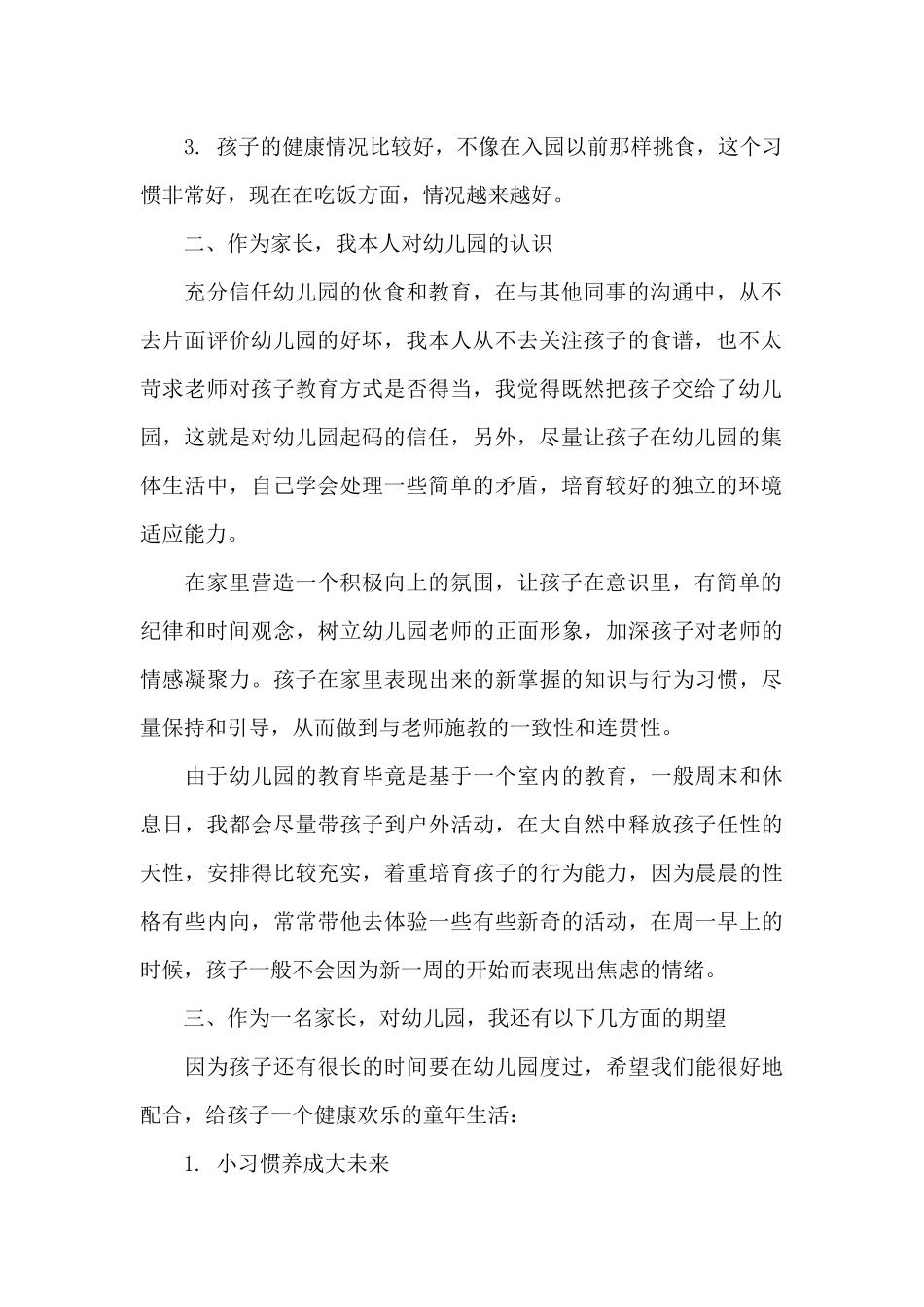 “家长开放日”活动心得感悟_第2页