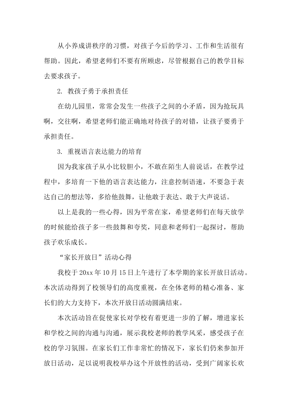 “家长开放日”活动心得感悟_第3页