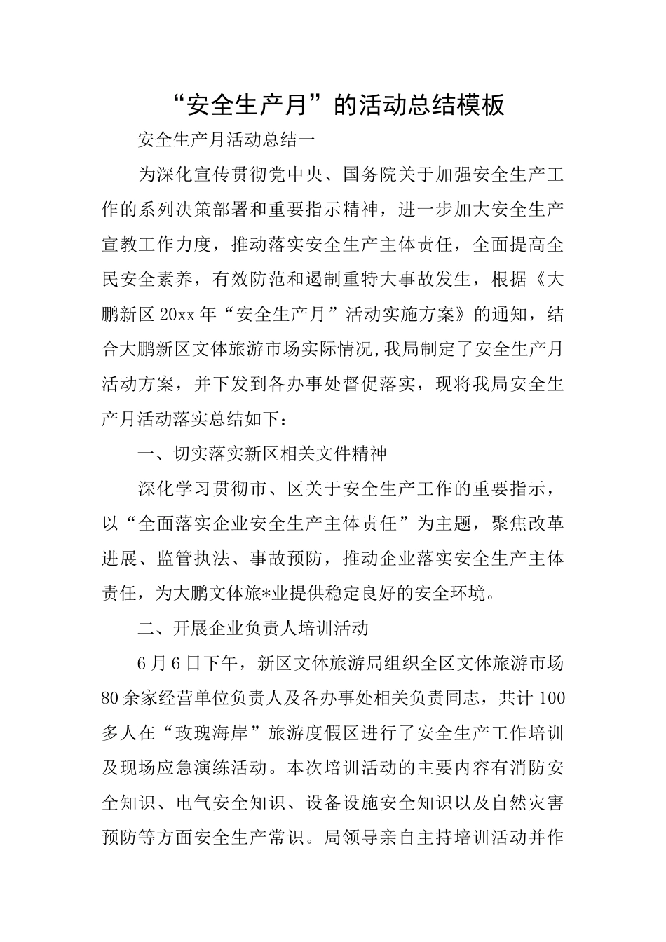 “安全生产月”的活动总结模板_第1页