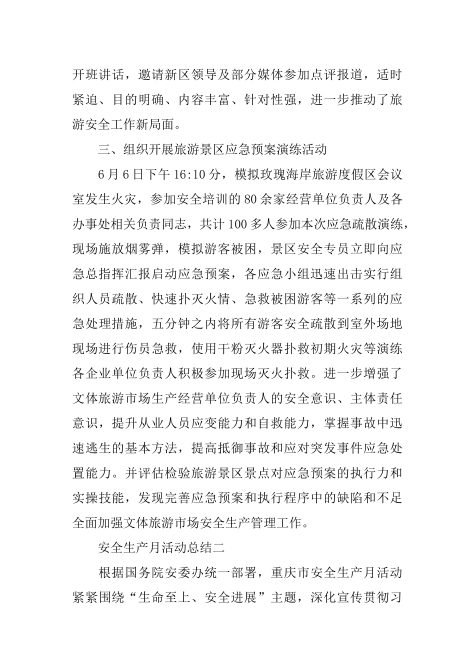 “安全生产月”的活动总结模板_第2页