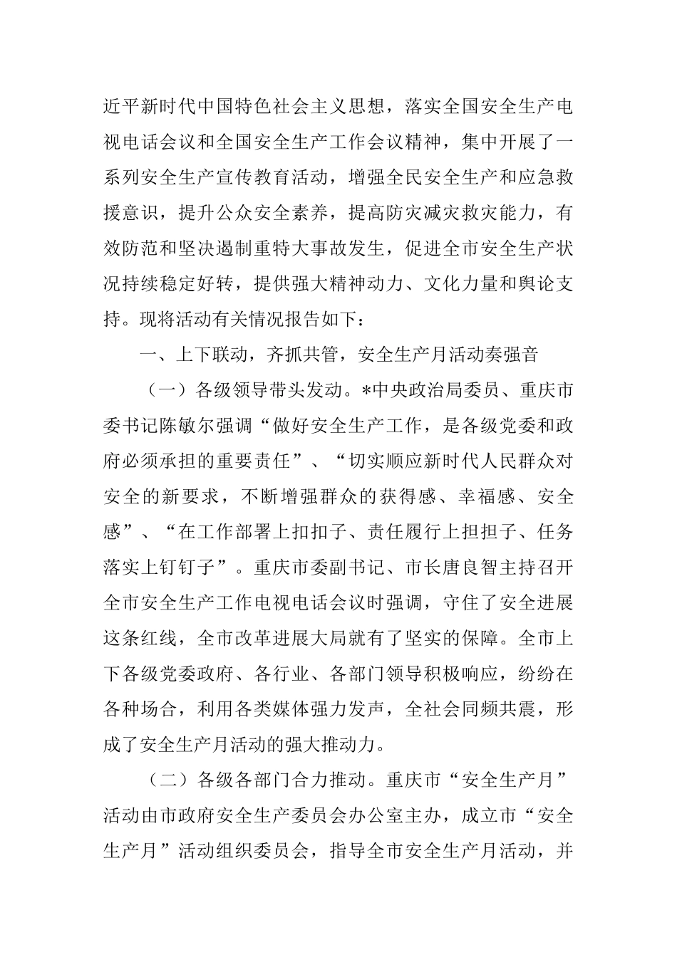 “安全生产月”的活动总结模板_第3页