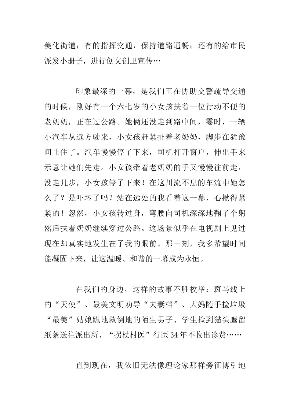 “小手拉大手文明齐步走”征文范文：让文明之花遍地开_第2页