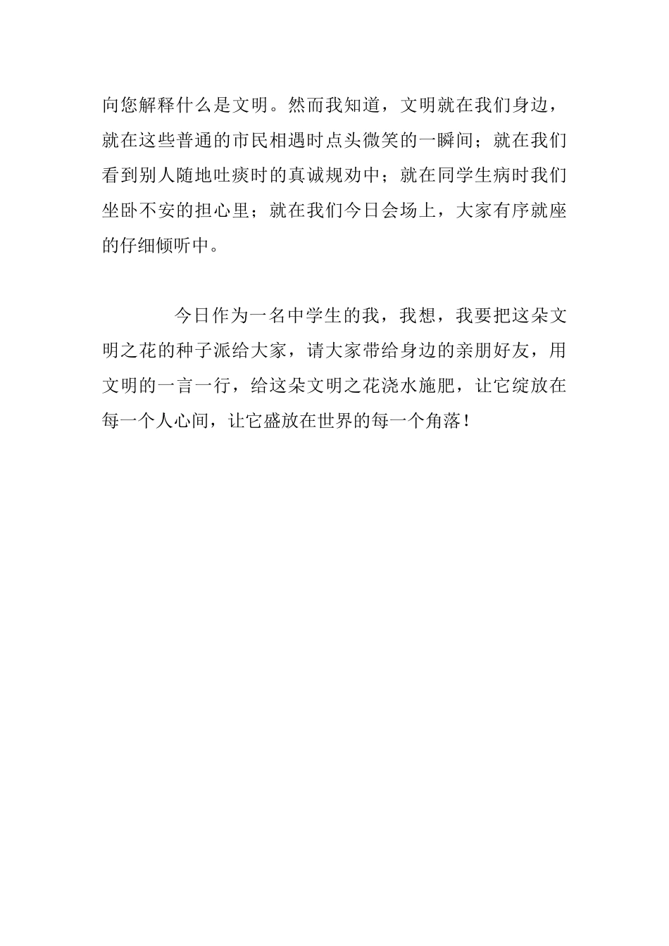 “小手拉大手文明齐步走”征文范文：让文明之花遍地开_第3页