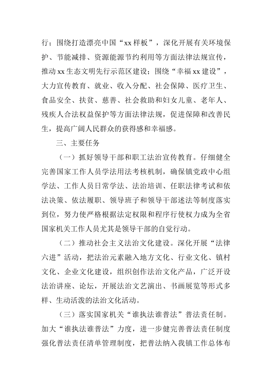 “尊法学法守法用法”主题法治宣传实施方案_第3页