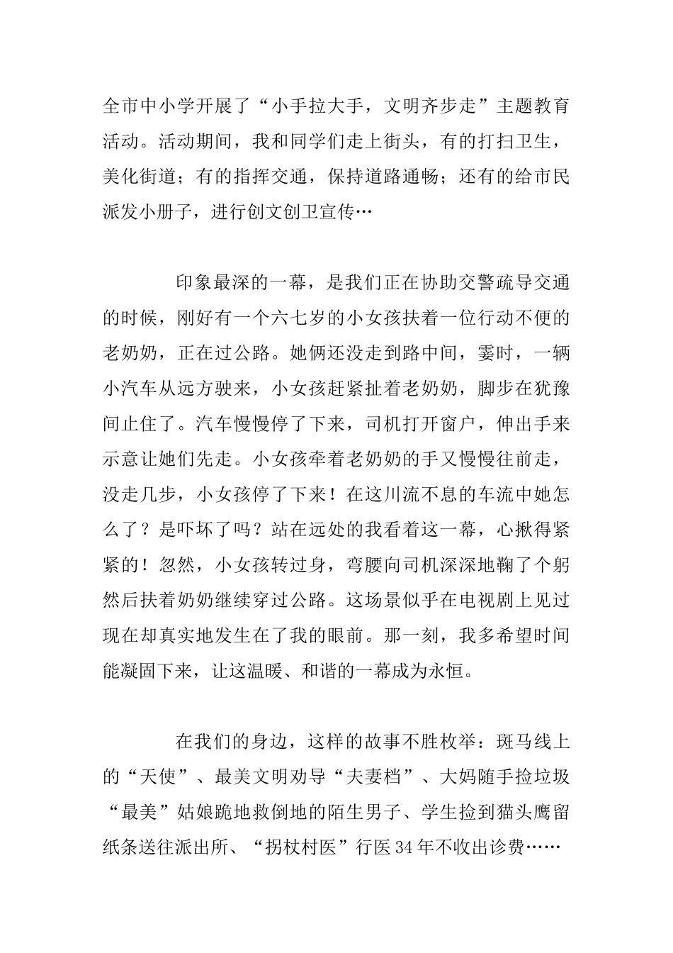 “小手拉大手文明齐步走”征文范文稿两篇_第2页