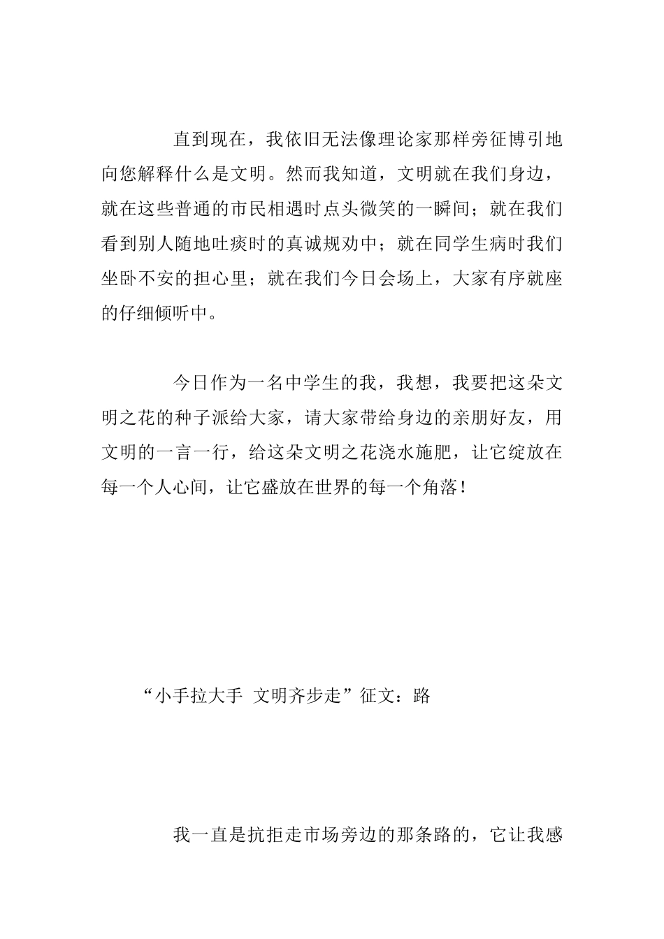 “小手拉大手文明齐步走”征文范文稿两篇_第3页