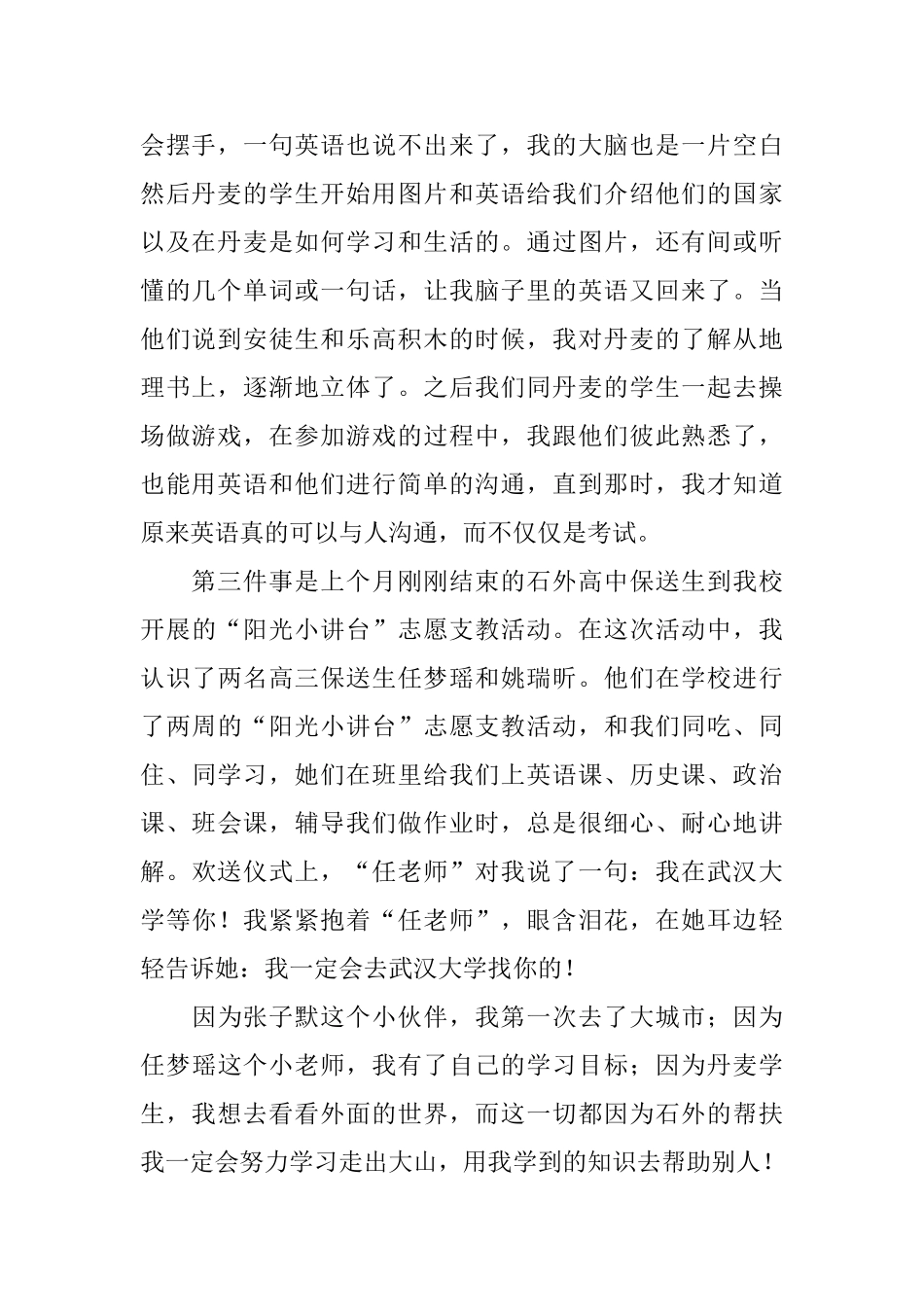 “履行社会责任实施教育扶贫”经验座谈会发言稿：努力学习走出大山去帮助更多的人_第2页