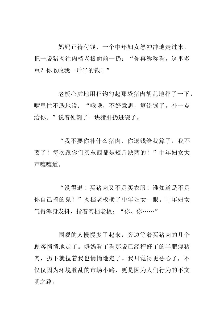 “小手拉大手文明齐步走”征文范文：路_第2页