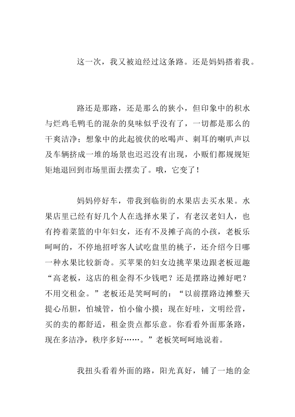 “小手拉大手文明齐步走”征文范文：路_第3页