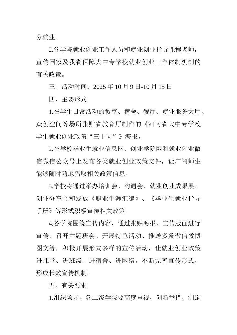 “就业创业政策宣传周”活动方案_第2页