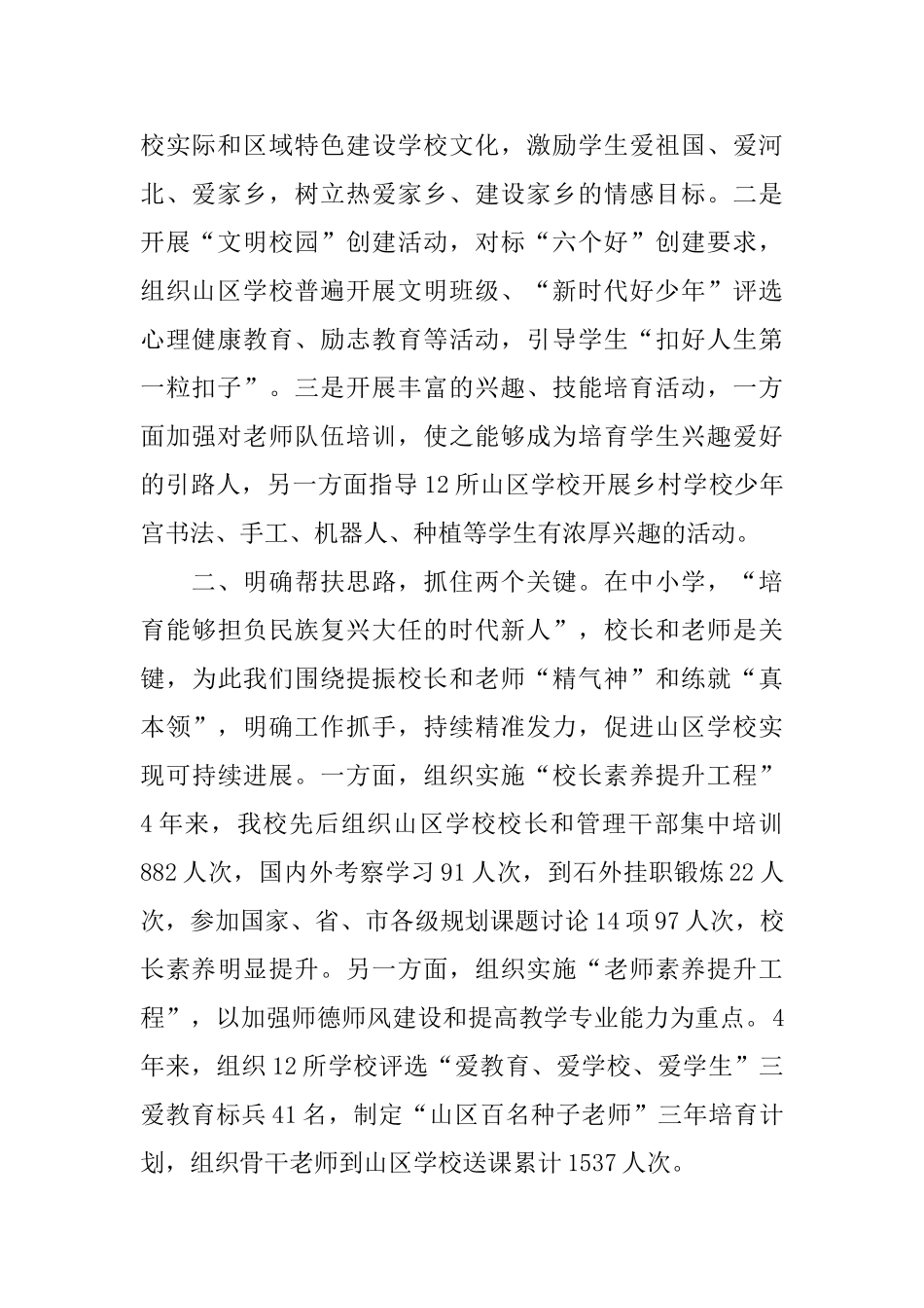 “履行社会责任实施教育扶贫”经验座谈会发言稿：教育精准扶贫是优质学校的责任_第2页
