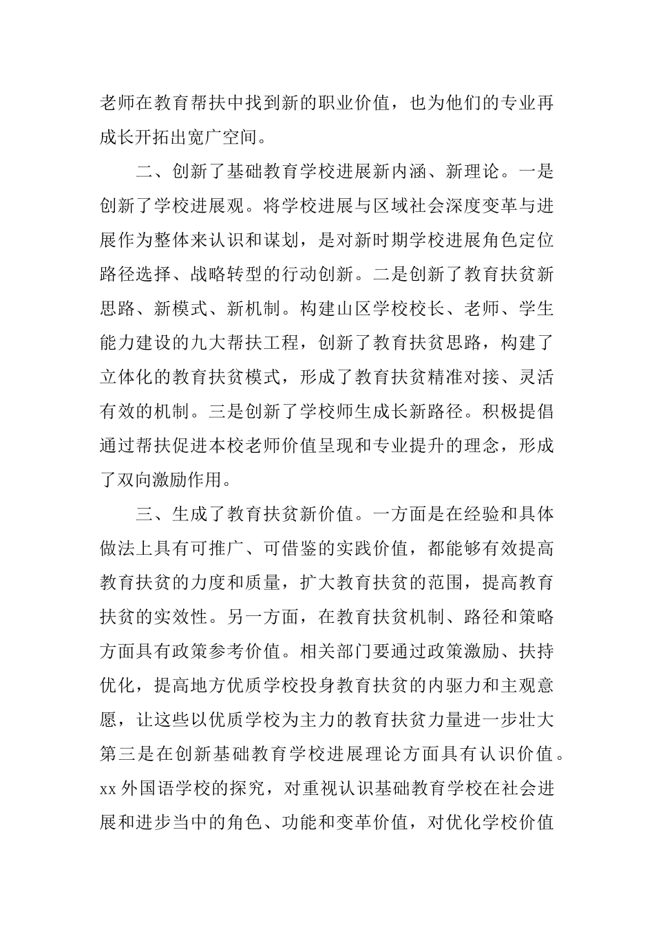 “履行社会责任实施教育扶贫”经验座谈会发言稿：问道教育扶贫担当学校责任_第2页