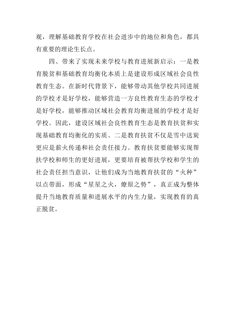 “履行社会责任实施教育扶贫”经验座谈会发言稿：问道教育扶贫担当学校责任_第3页