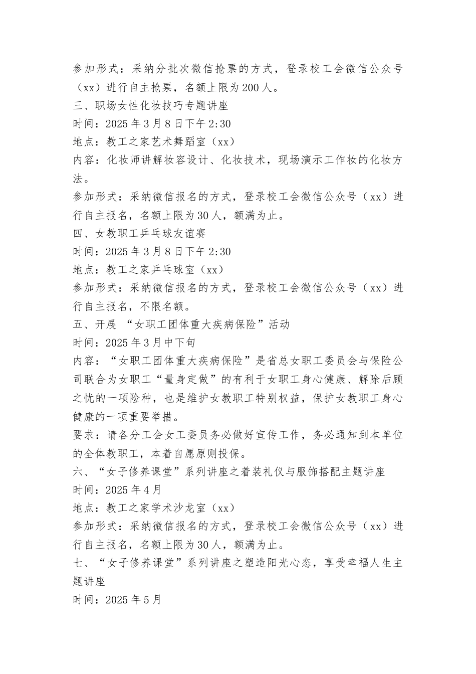 “巾帼展风采喜迎三八节”2025年纪念“三八”国际妇女节系列活动方案_第2页