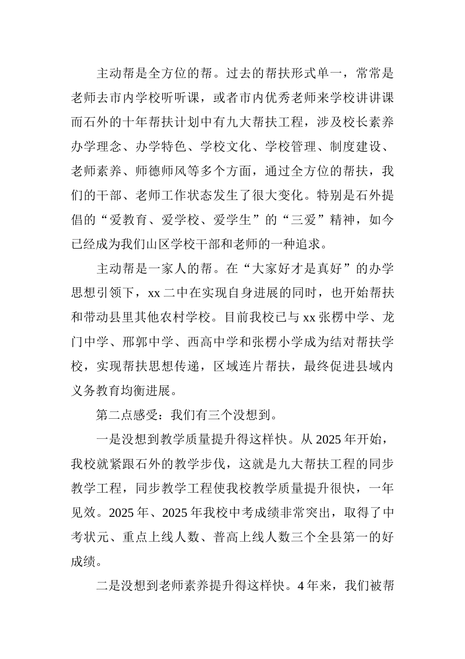 “履行社会责任实施教育扶贫”经验座谈会发言稿：主动帮扶才是真帮实现三个“没想到”_第2页