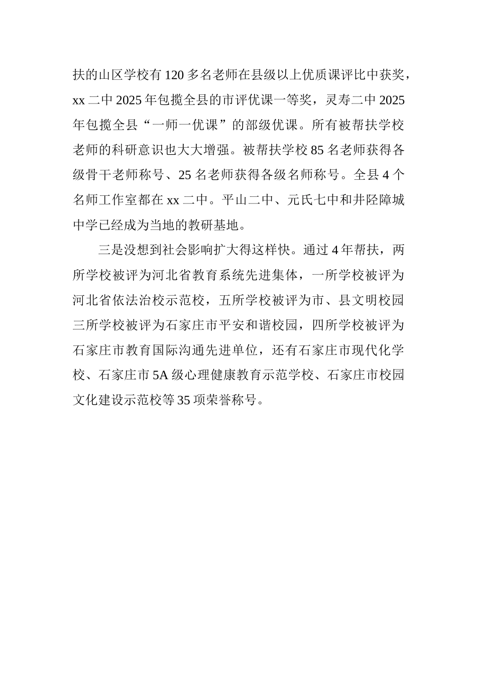 “履行社会责任实施教育扶贫”经验座谈会发言稿：主动帮扶才是真帮实现三个“没想到”_第3页