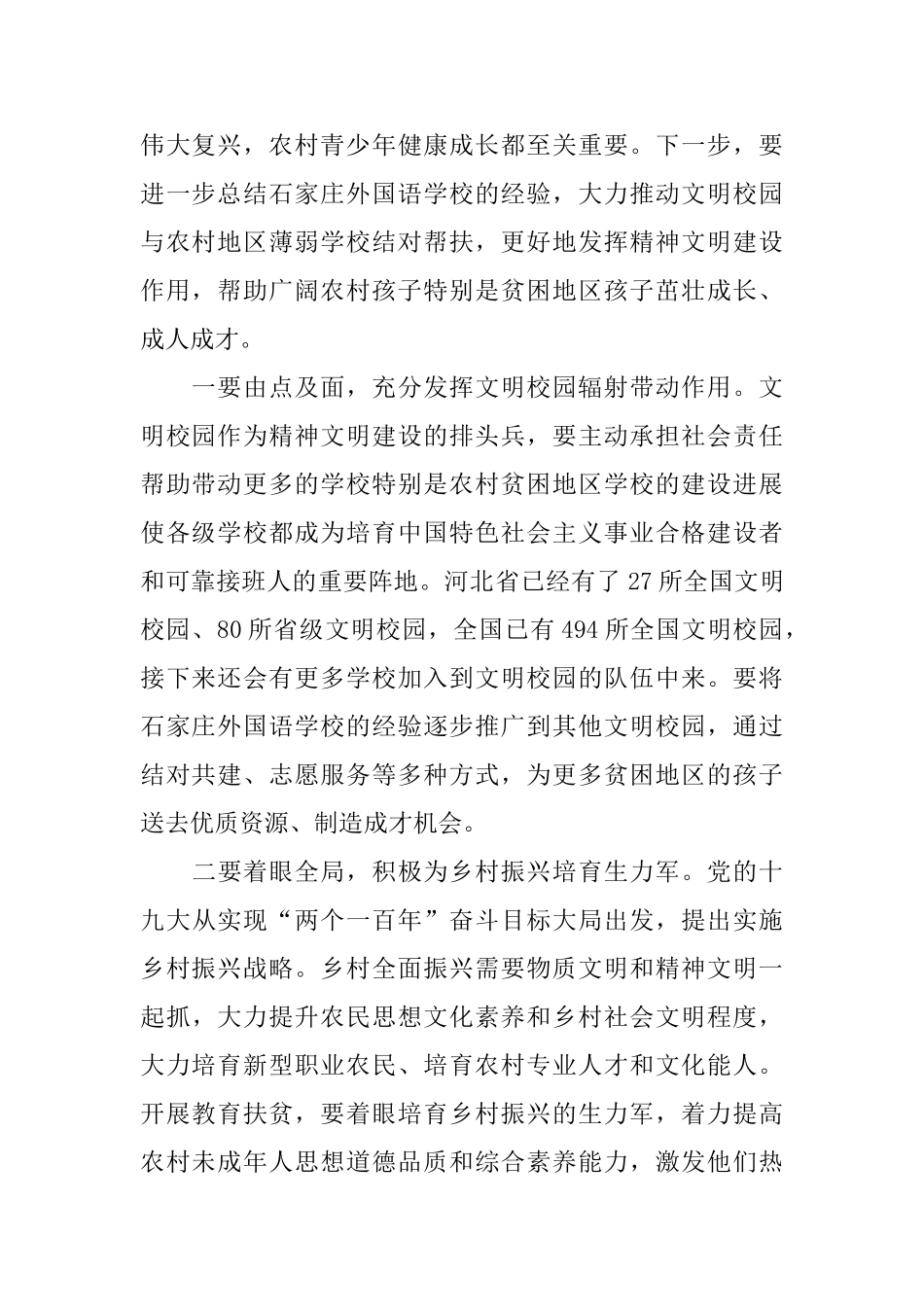 “履行社会责任实施教育扶贫”经验座谈会发言稿：发挥文明校园辐射带动作用为乡村振兴培养生力军_第2页