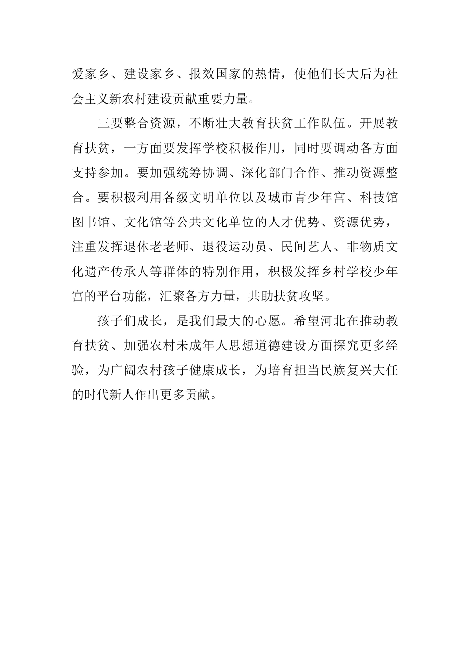 “履行社会责任实施教育扶贫”经验座谈会发言稿：发挥文明校园辐射带动作用为乡村振兴培养生力军_第3页