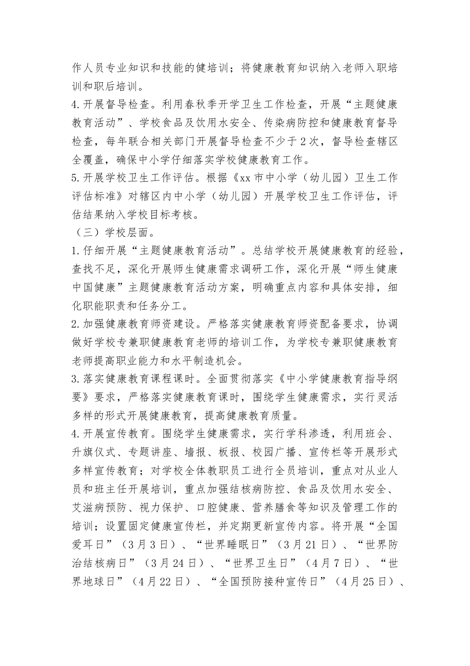 “师生健康中国健康”主题健康教育活动实施方案_第3页