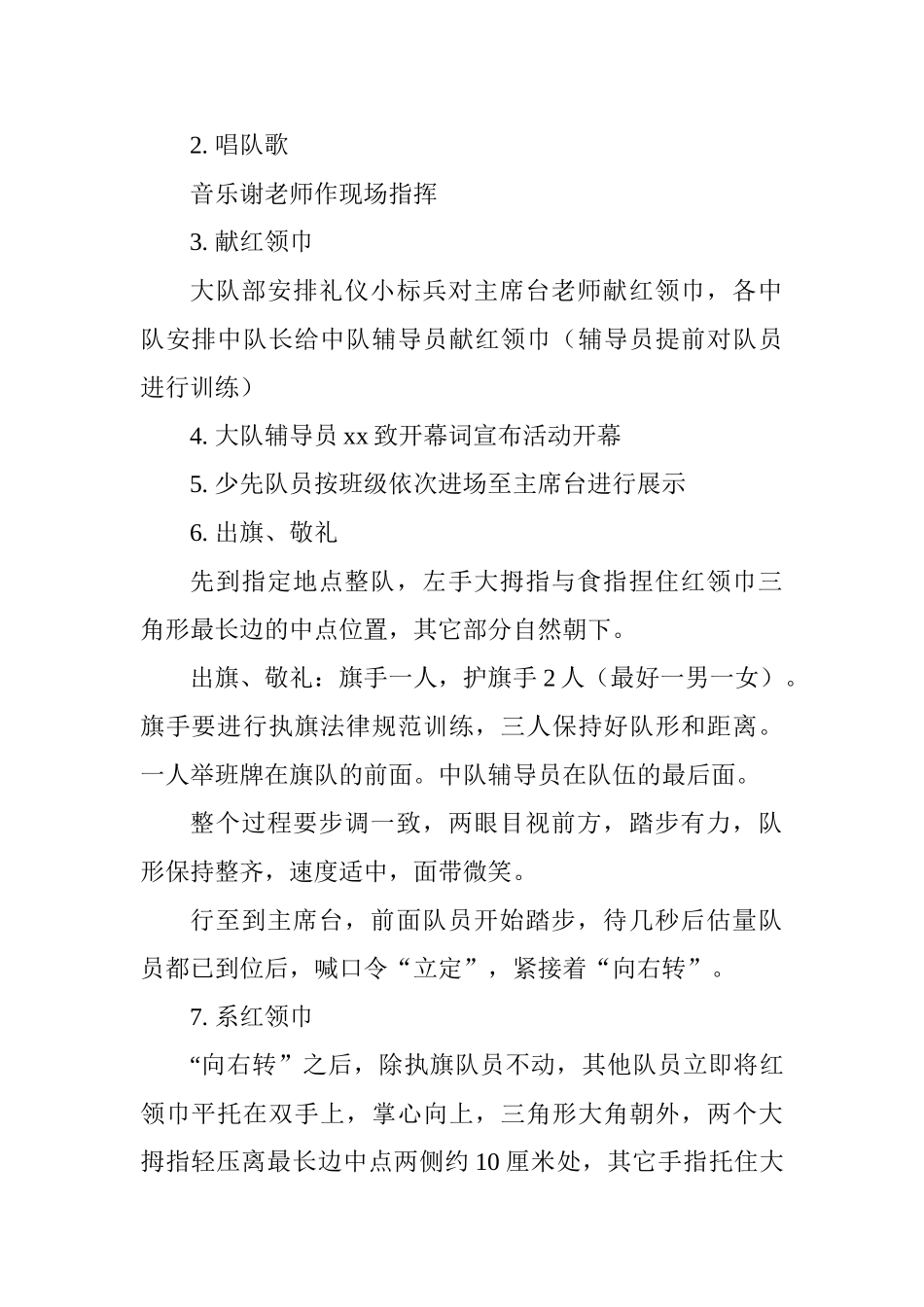 “庆祝建队节”少先队礼仪大赛活动方案_第2页