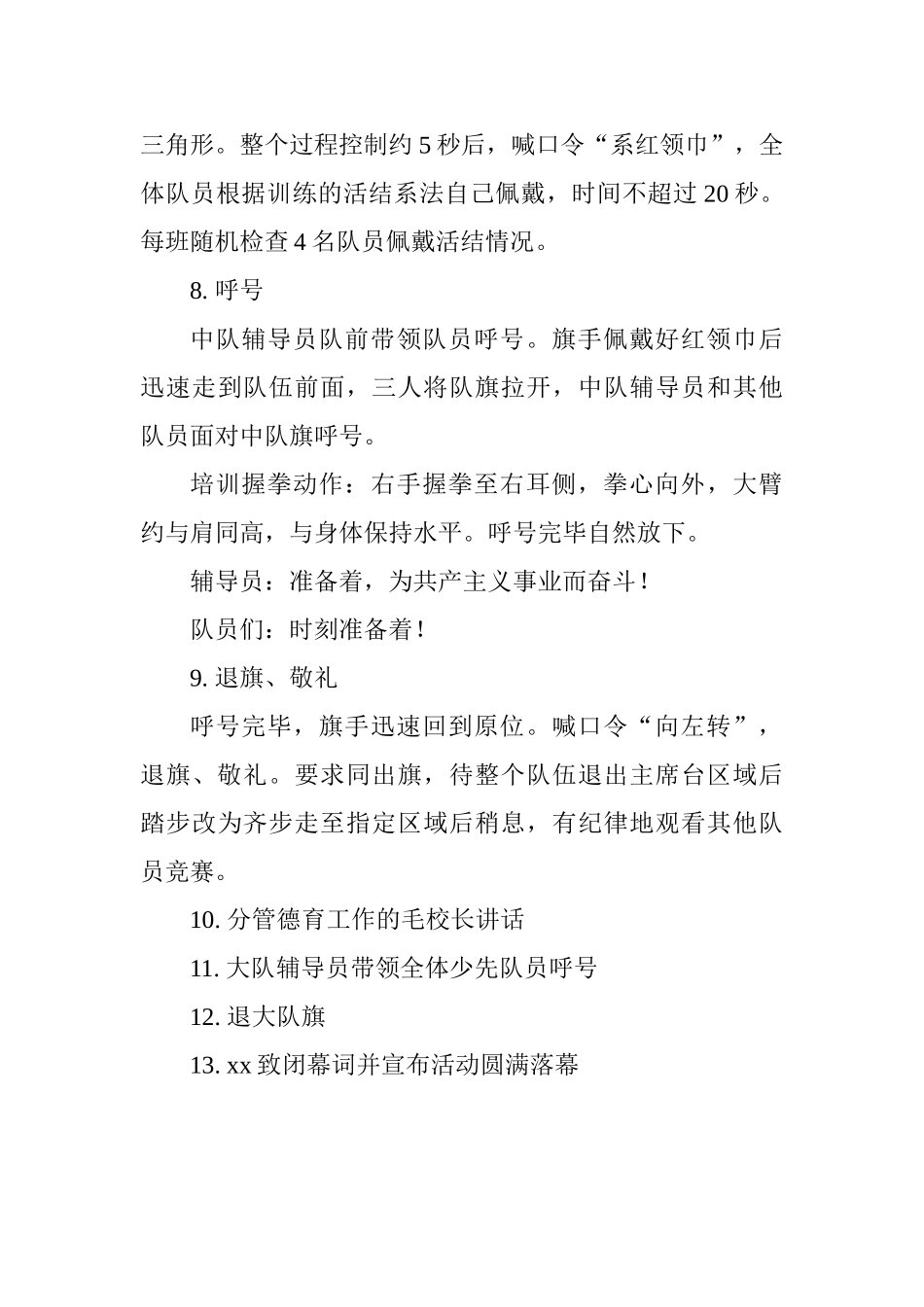 “庆祝建队节”少先队礼仪大赛活动方案_第3页