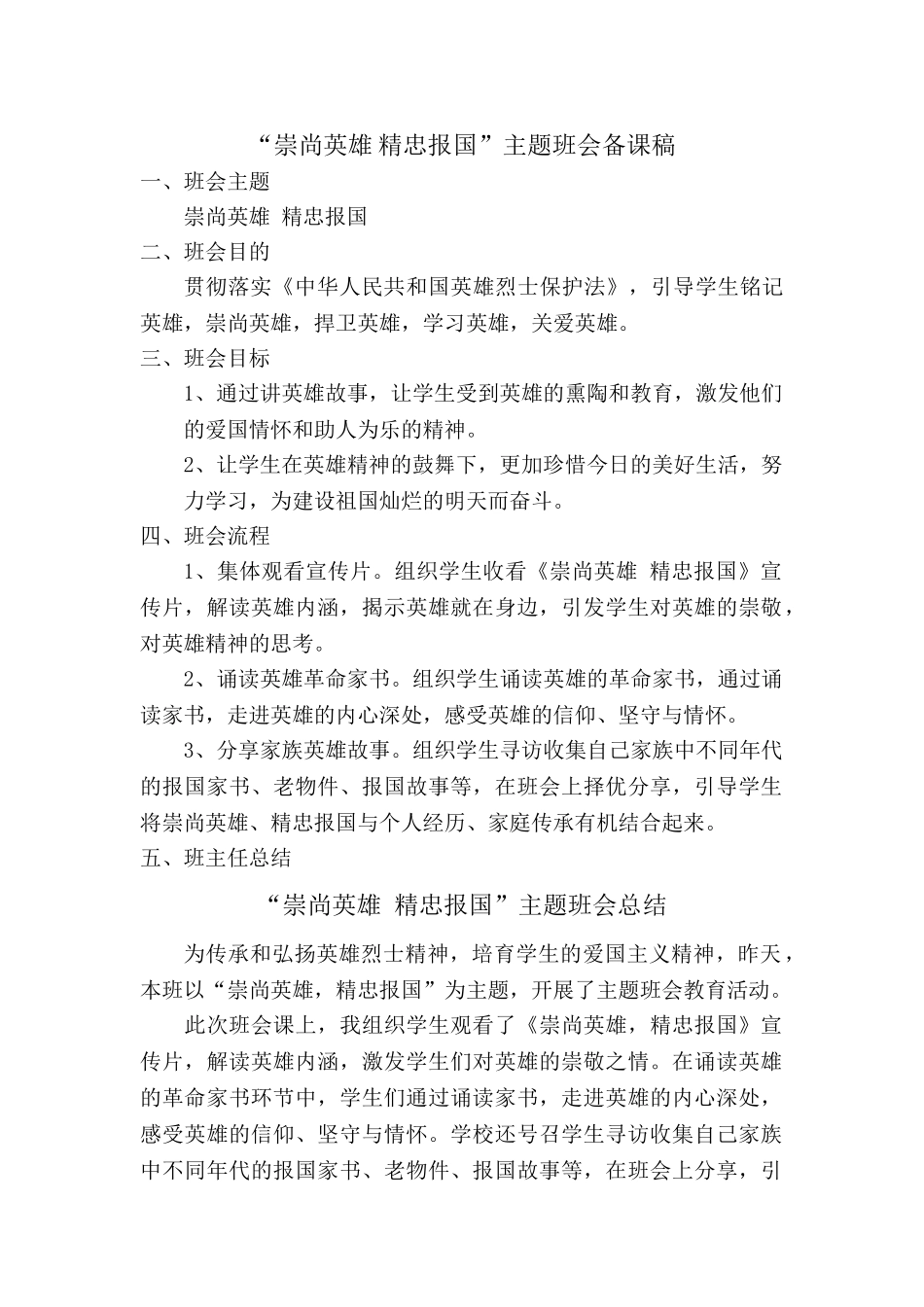 “崇尚英雄精忠报国”备课稿+总结_第1页