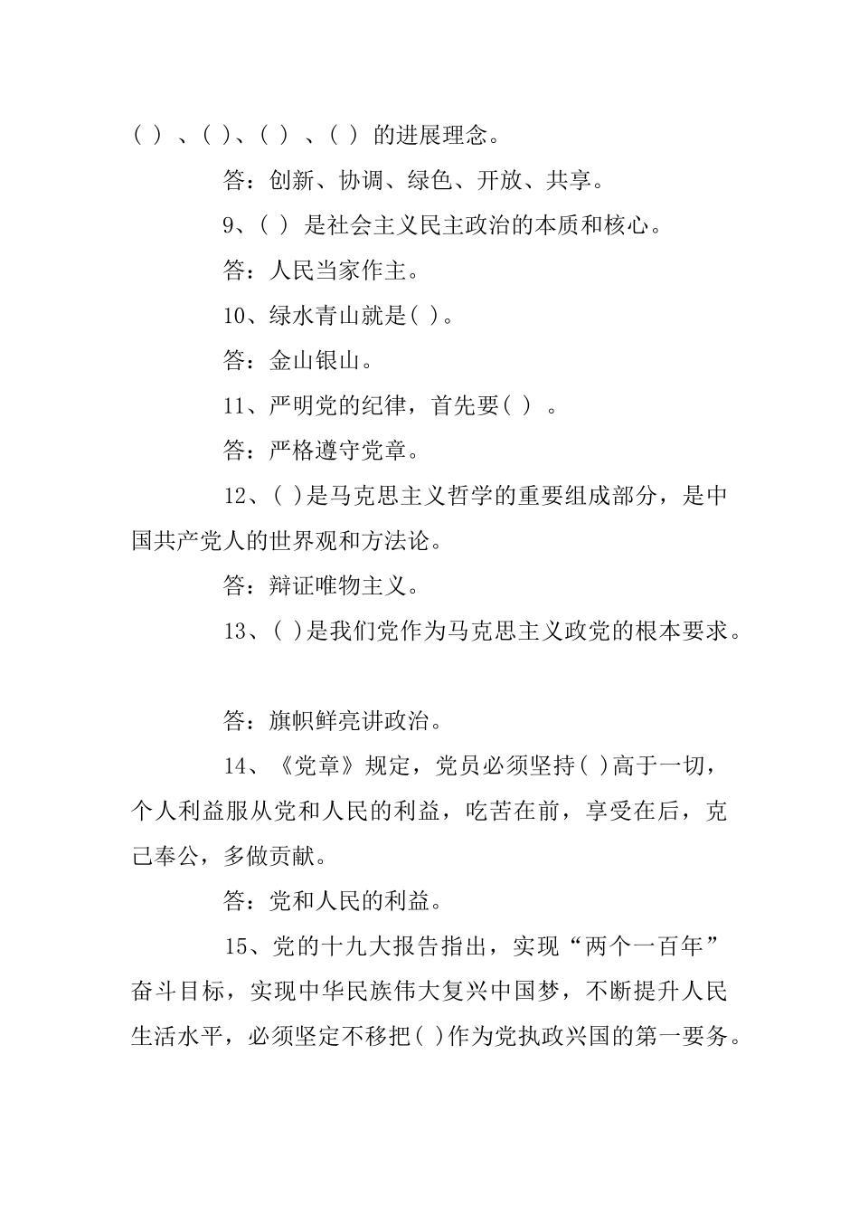 “应知应会”主题教育应知应会测试题_第2页