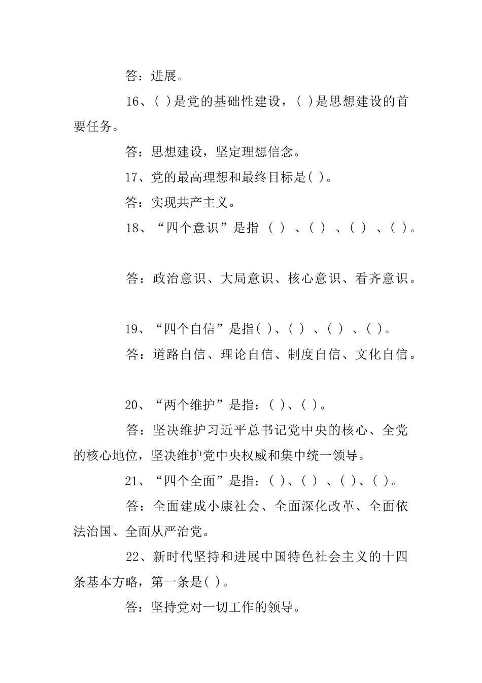 “应知应会”主题教育应知应会测试题_第3页