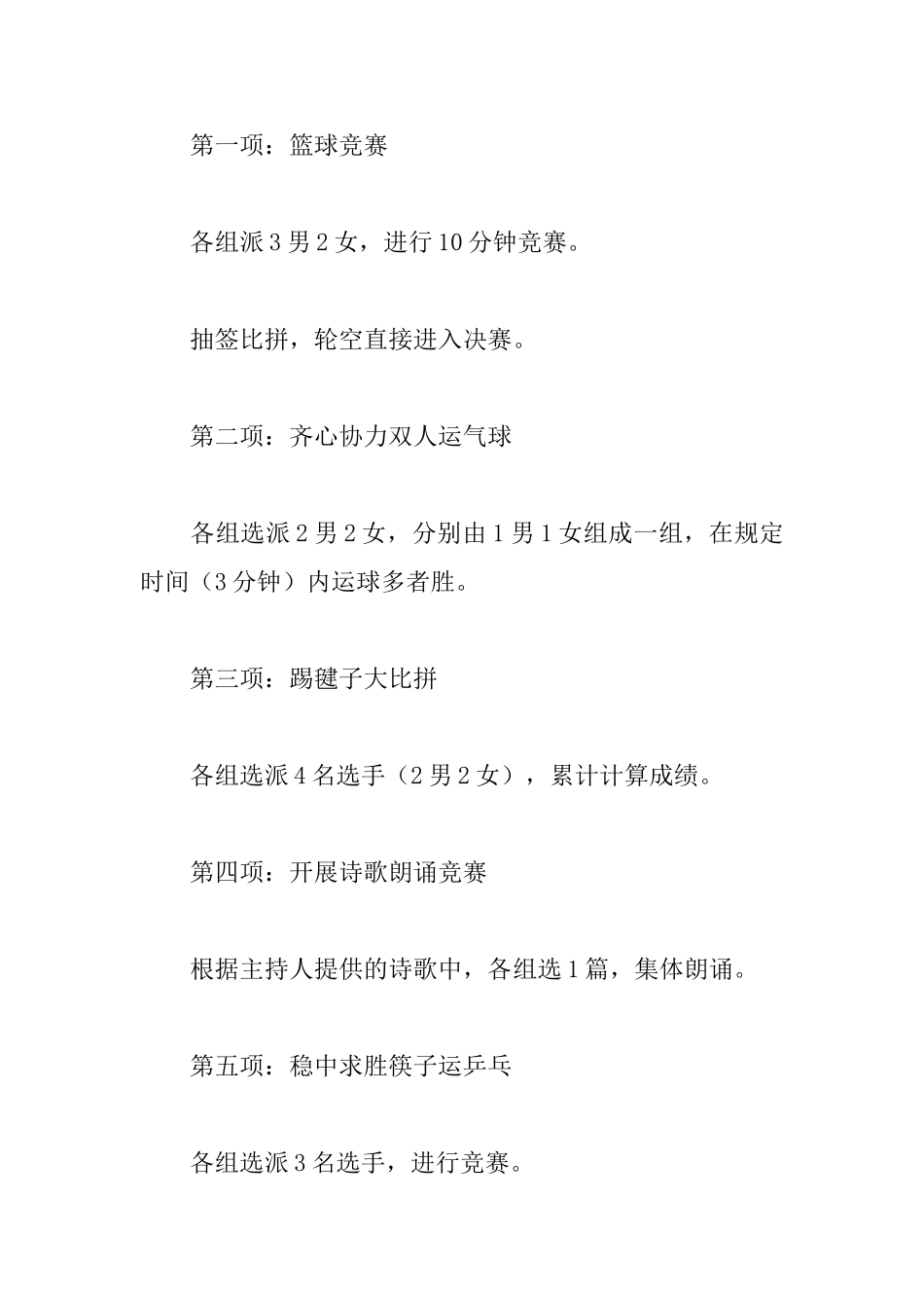 “庆中秋、迎国庆”文娱活动方案_第2页