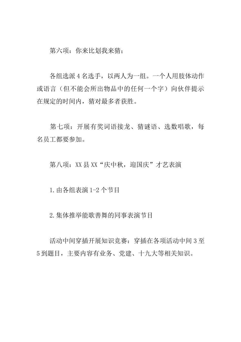 “庆中秋、迎国庆”文娱活动方案_第3页