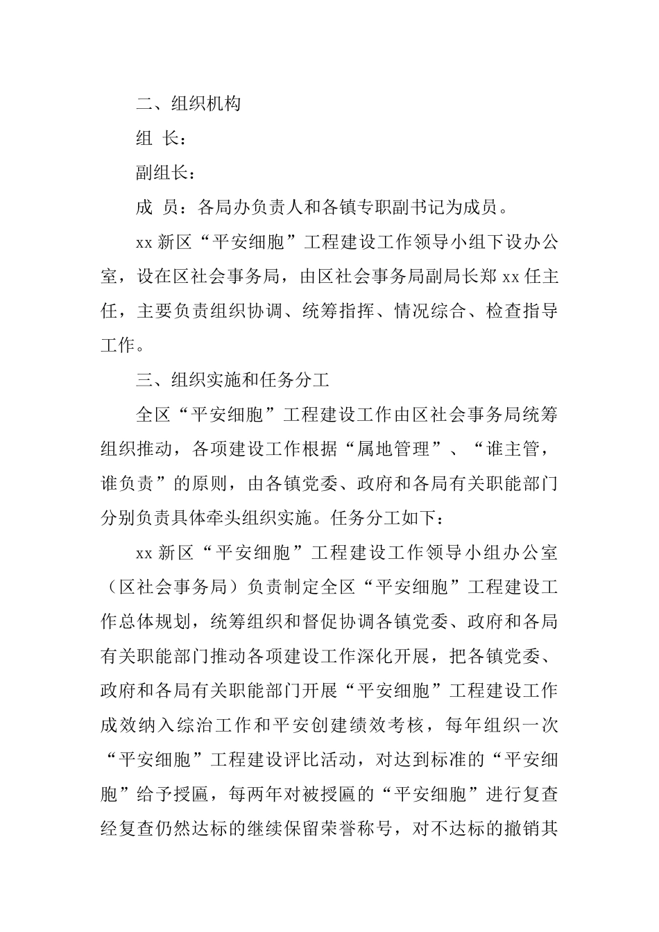 “平安细胞”工程建设活动方案_第2页