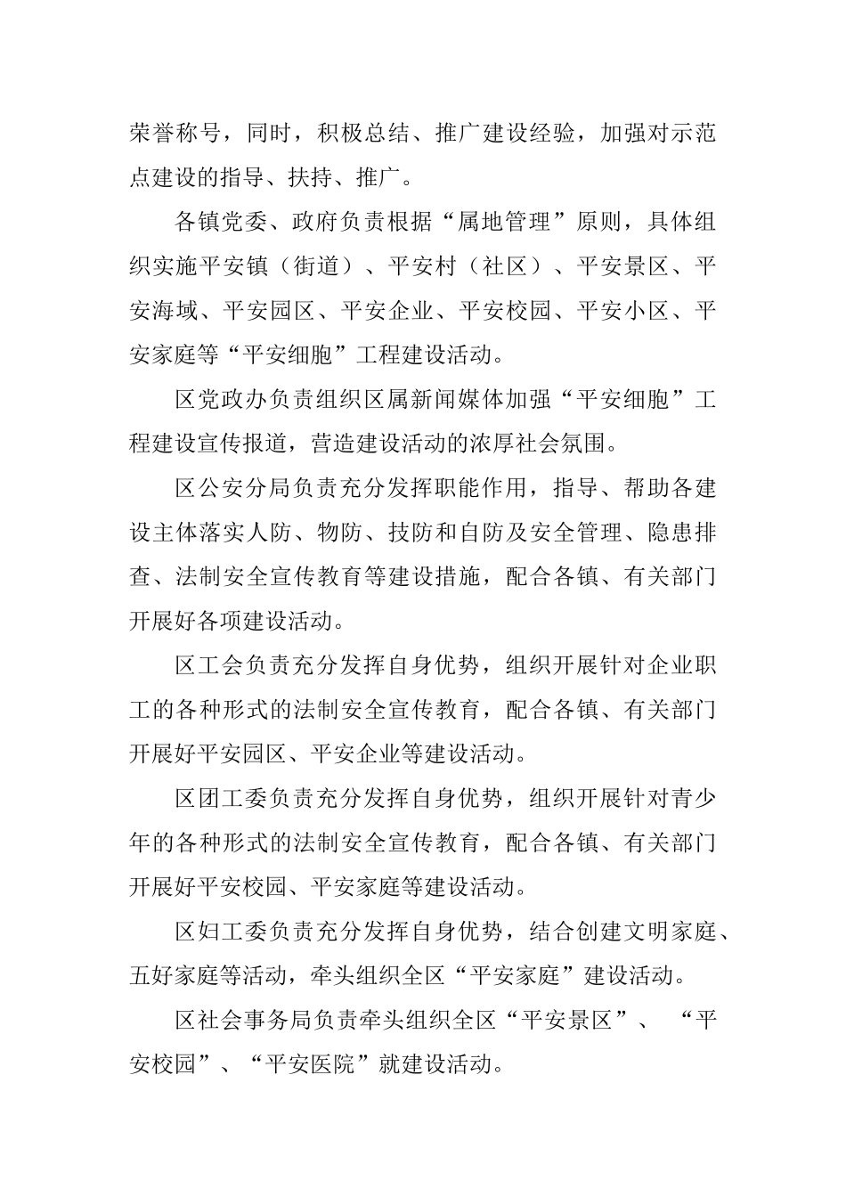 “平安细胞”工程建设活动方案_第3页