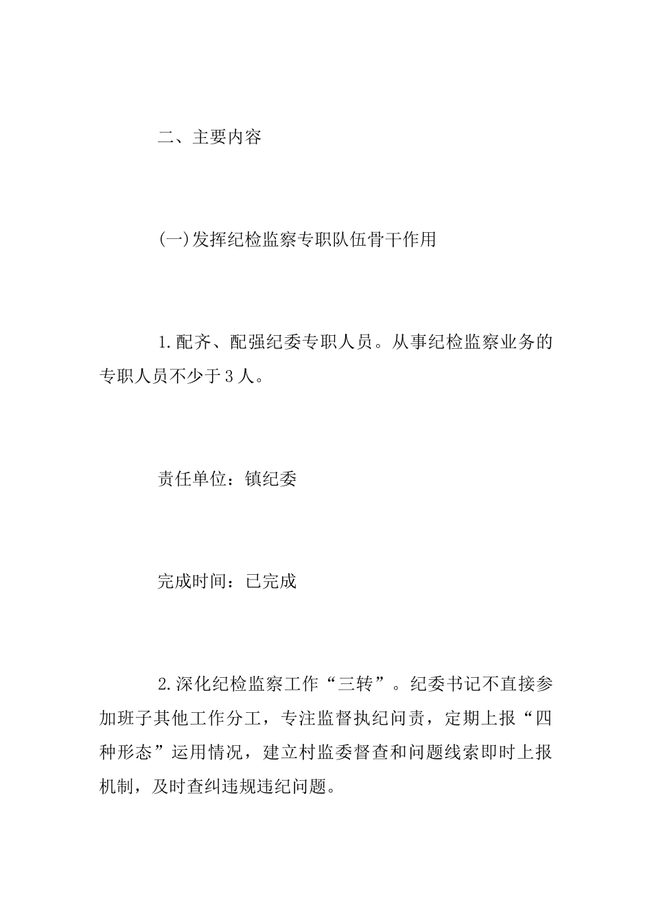 “廉洁乡村”建设工作方案_第2页