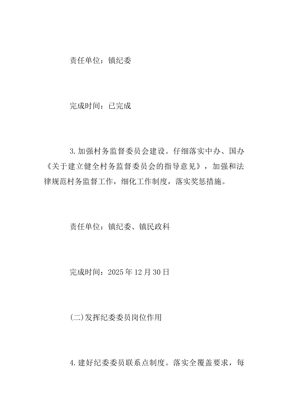 “廉洁乡村”建设工作方案_第3页