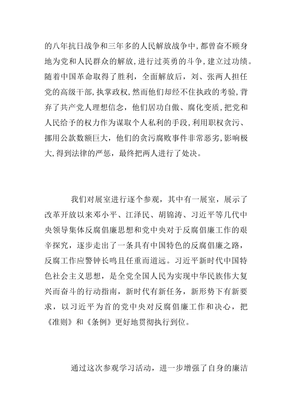 “廉政警示教育”主题党日活动心得_第2页