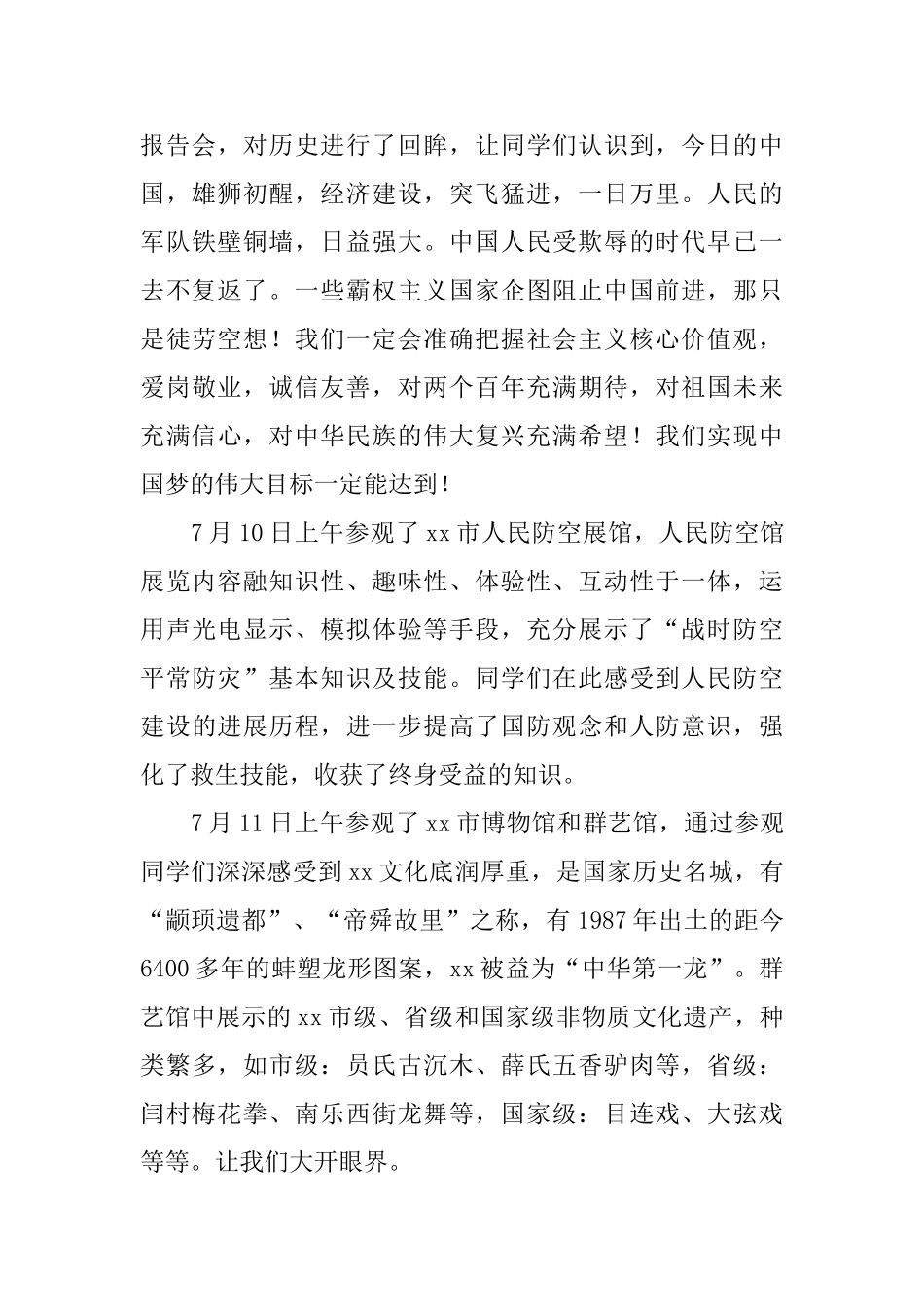 “弘扬抗战精神&#160;抒发爱国情怀”夏令营活动总结_第2页