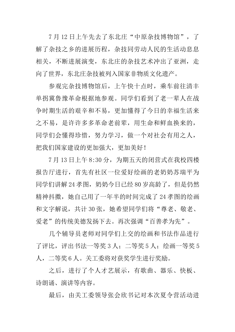 “弘扬抗战精神&#160;抒发爱国情怀”夏令营活动总结_第3页
