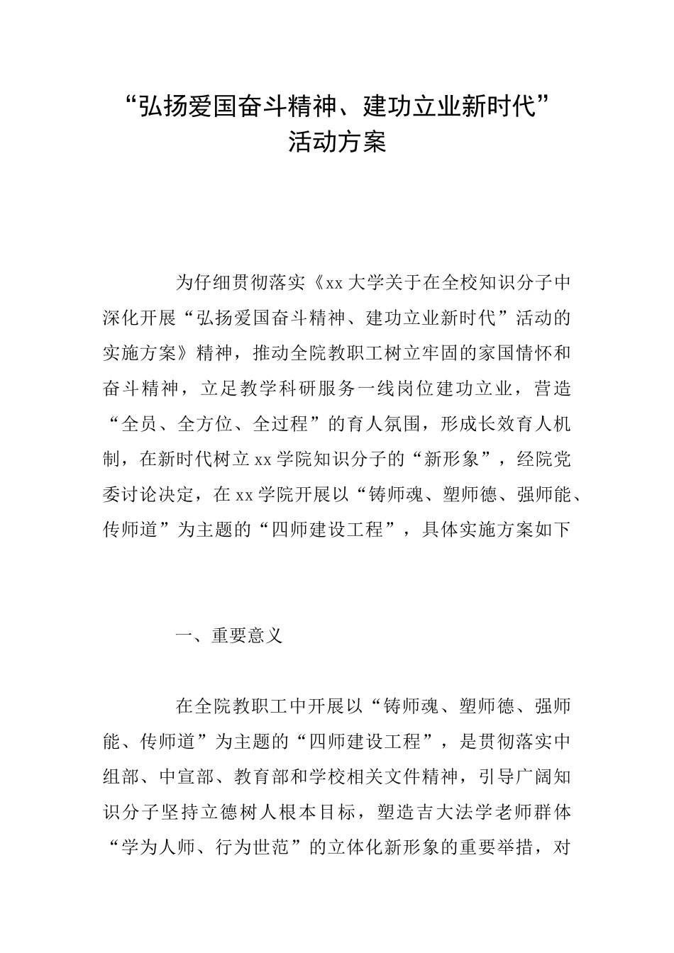 “弘扬爱国奋斗精神、建功立业新时代”活动方案0_第1页