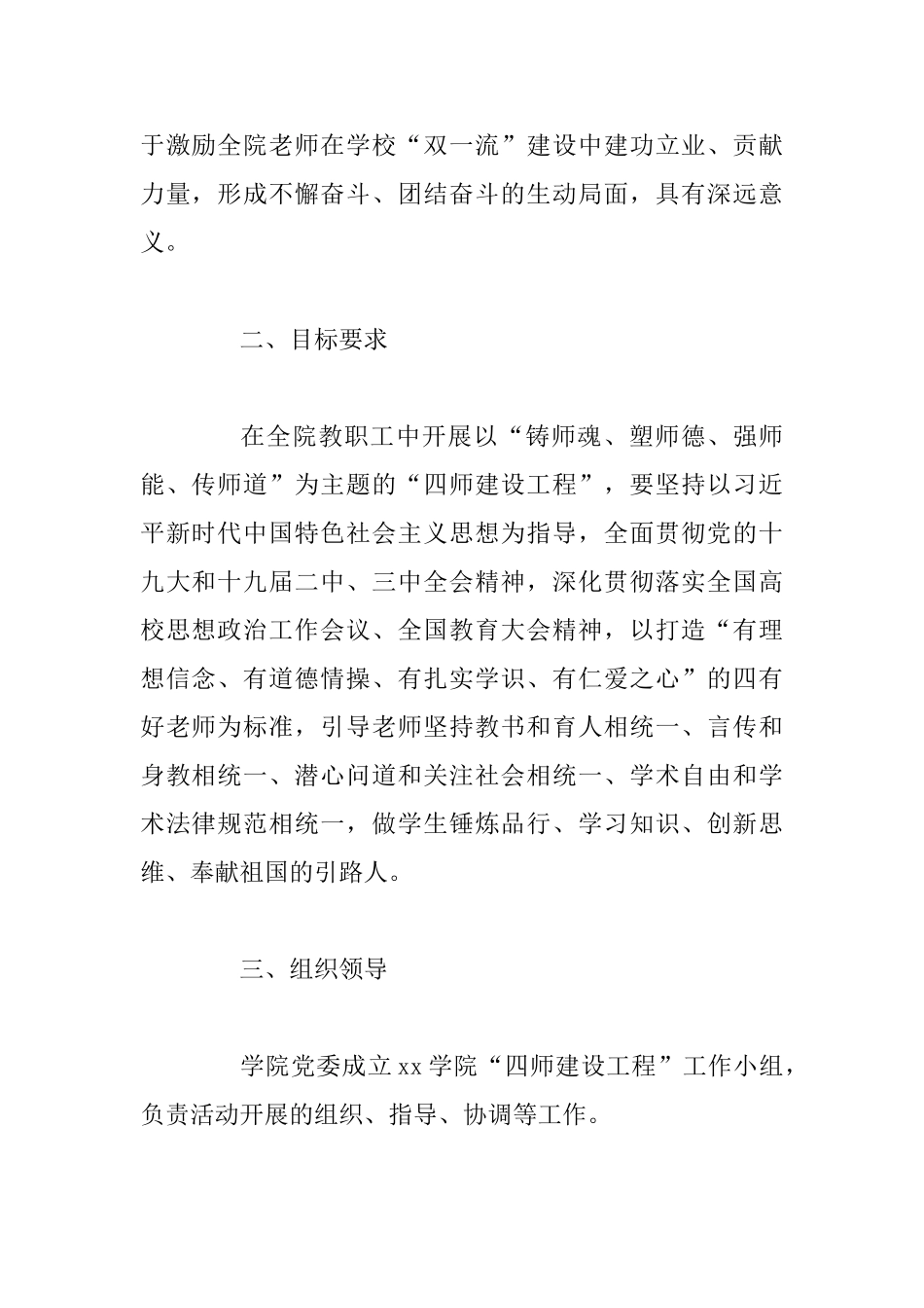 “弘扬爱国奋斗精神、建功立业新时代”活动方案0_第2页