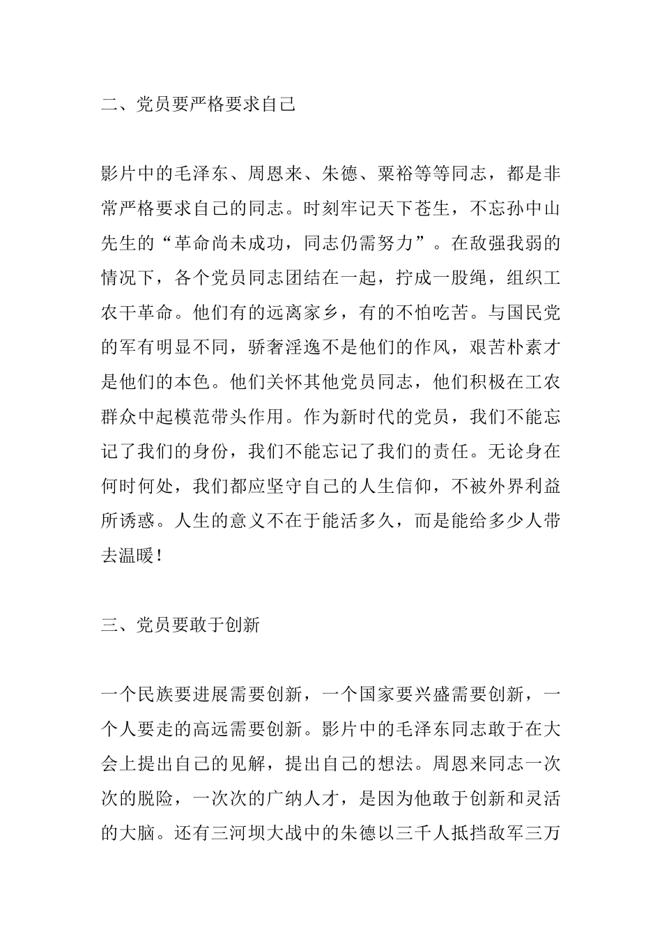 “建军大业”观后感1000字_第2页
