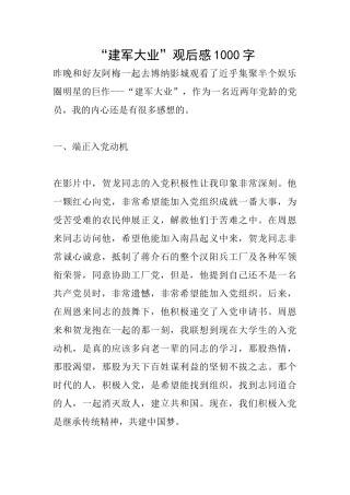 “建军大业”观后感1000字