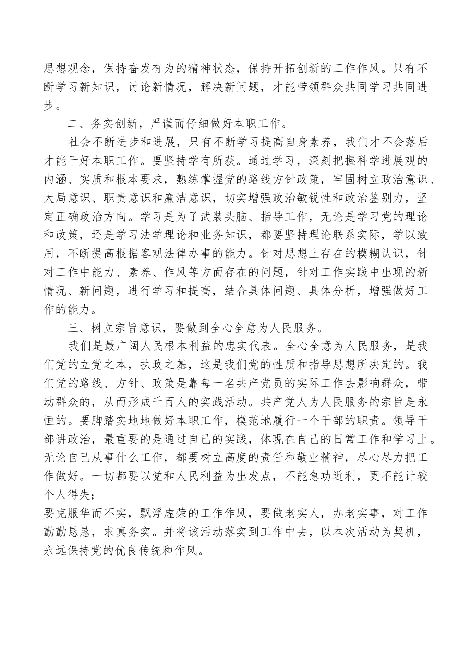 “强党性、转作风、促攻坚、抓落实”心得体会_第2页