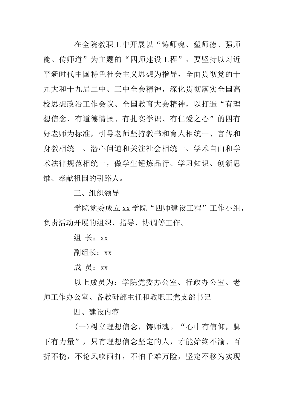 “弘扬爱国奋斗精神、建功立业新时代”活动方案_第2页