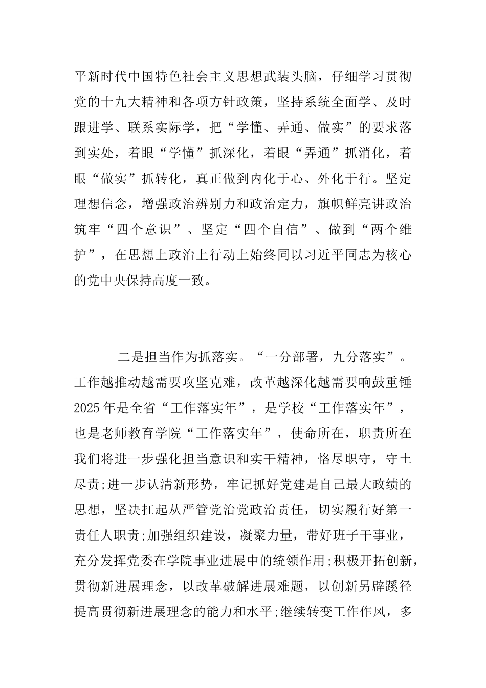 “强学习、提站位、深反思、促整改”专题教育活动心得体会_第2页