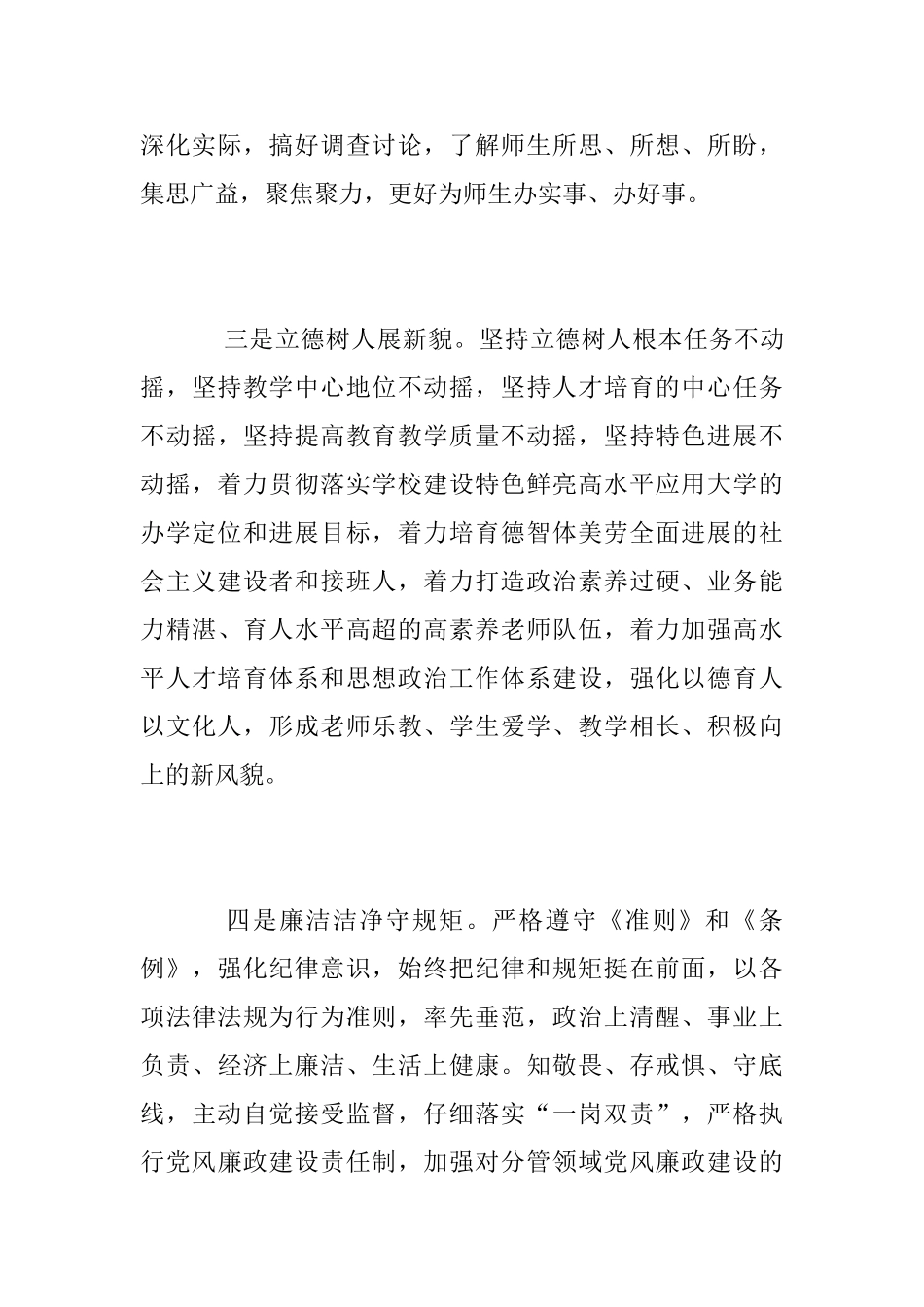 “强学习、提站位、深反思、促整改”专题教育活动心得体会_第3页