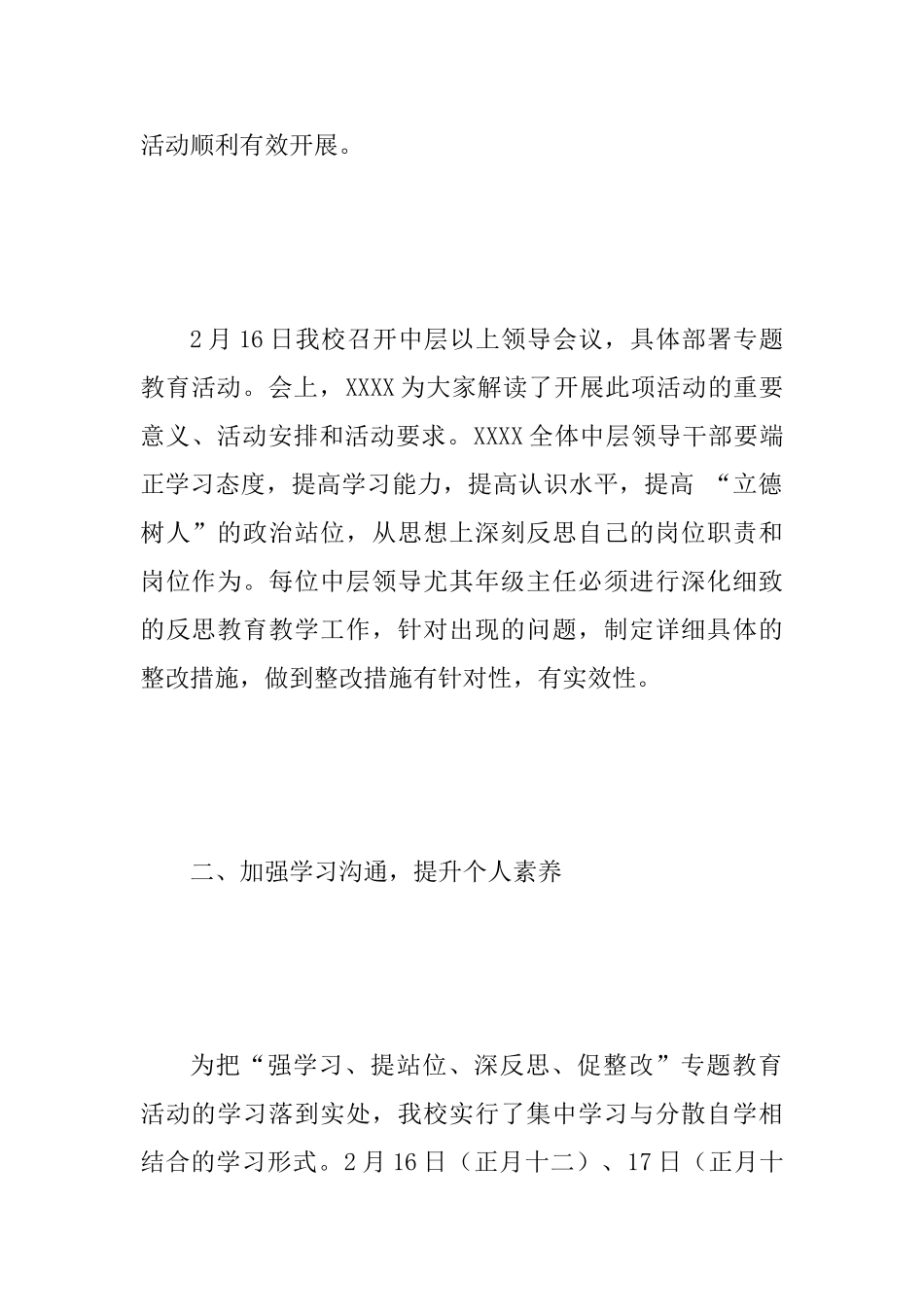“强学习、提站位、深反思、促整改”专题教育活动总结范文稿_第2页