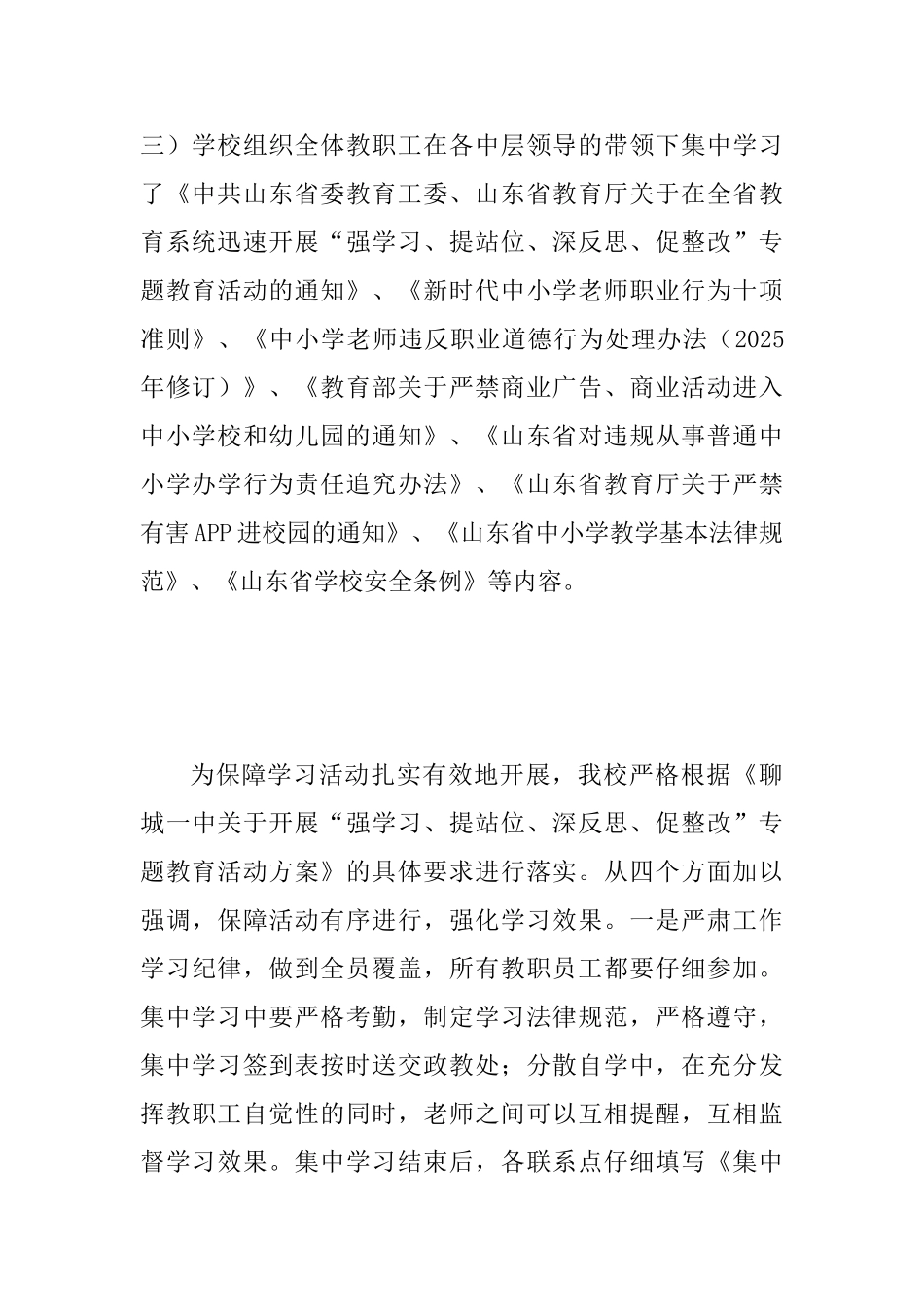 “强学习、提站位、深反思、促整改”专题教育活动总结范文稿_第3页