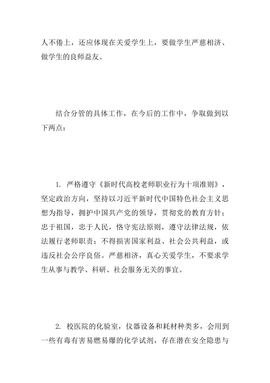 “强学习、提站位、深反思、促整改”学习心得范文两篇_第2页