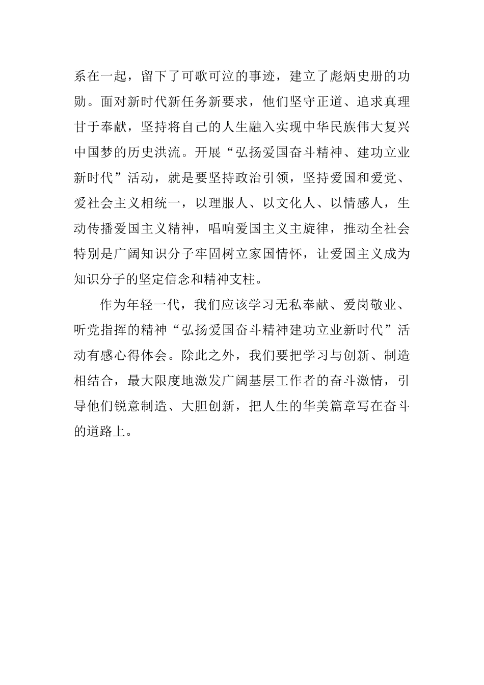 “弘扬爱国奋斗精神建功立业新时代”心得体会_第2页