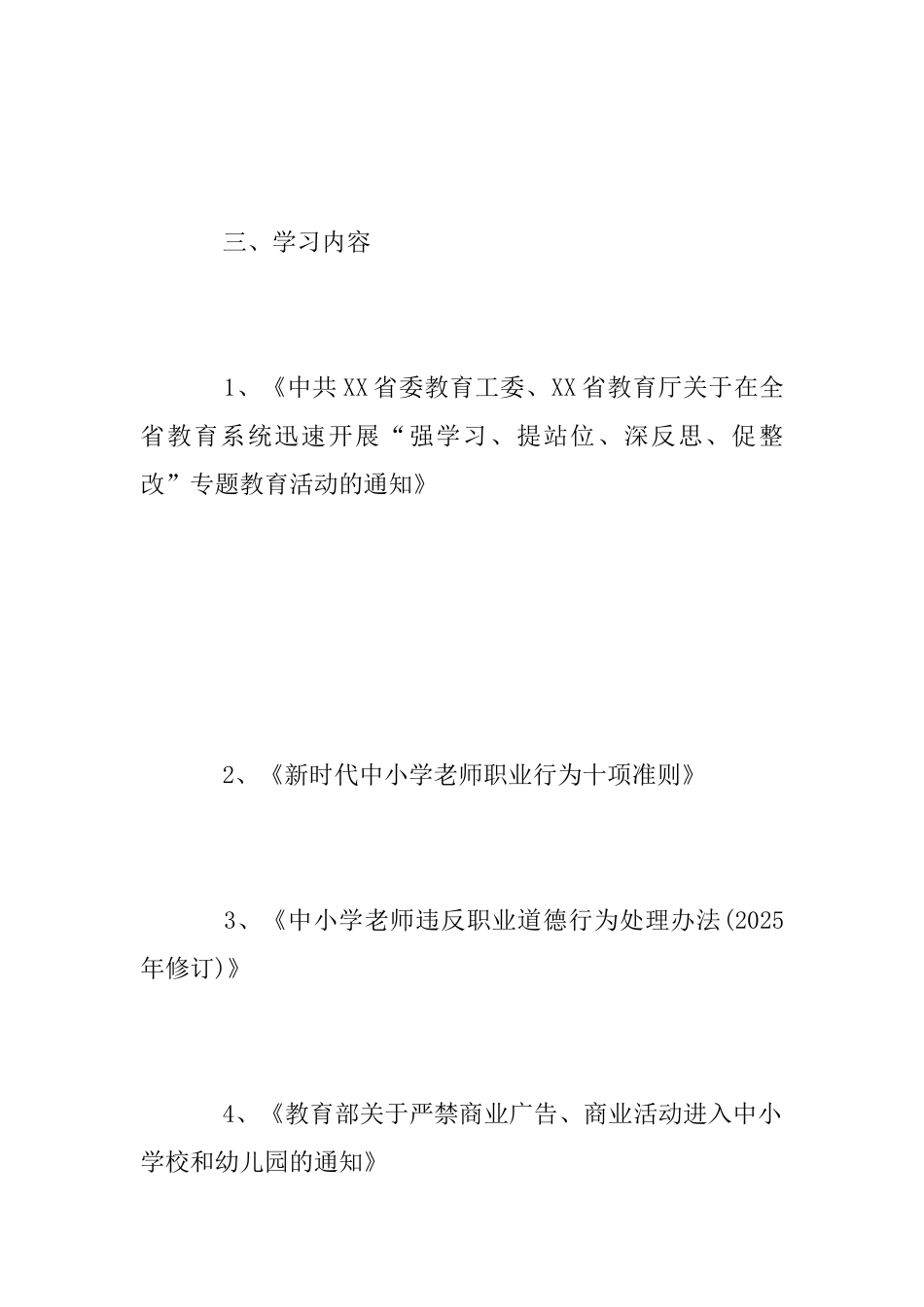 “强学习、提站位、深反思、促整改”专题教育活动方案_第2页